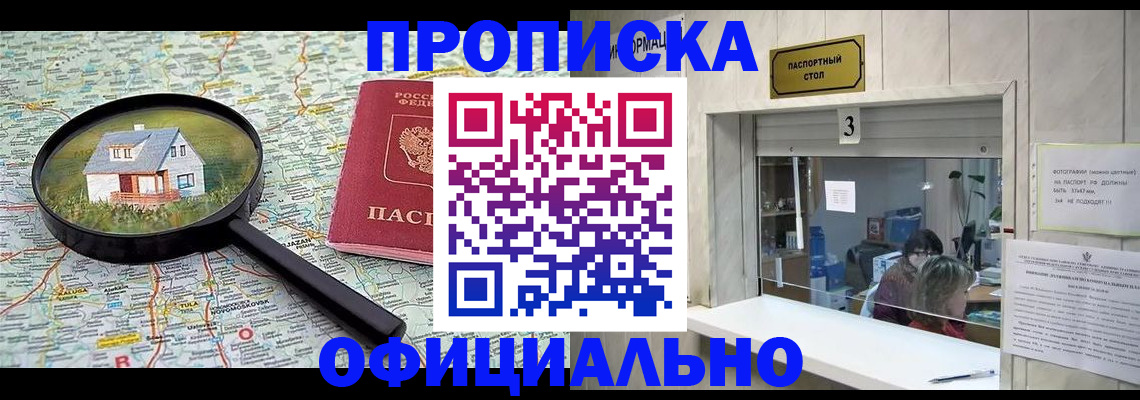 прописка иностранных граждан в Плавске