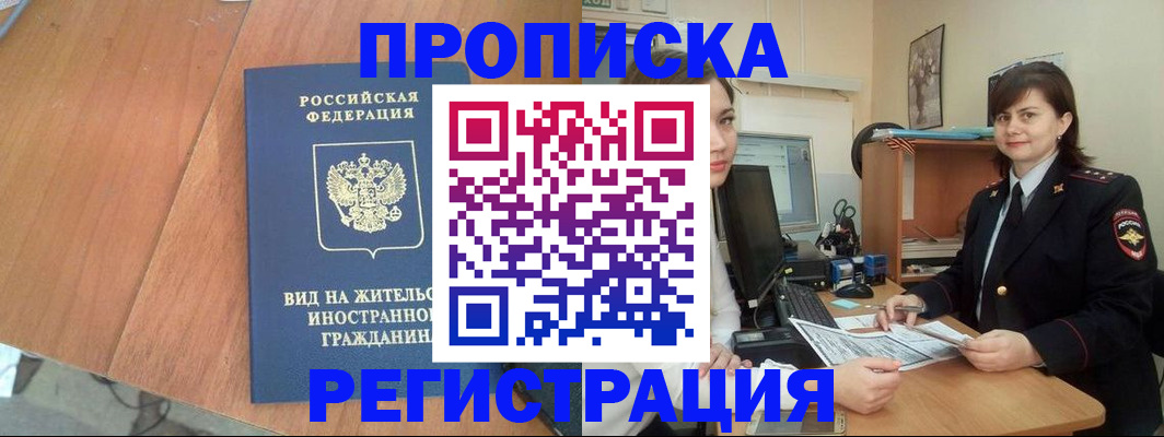 прописка в квартире в Плавске