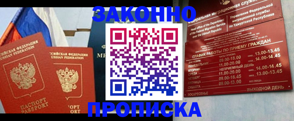 прописка 2025 в Плавске