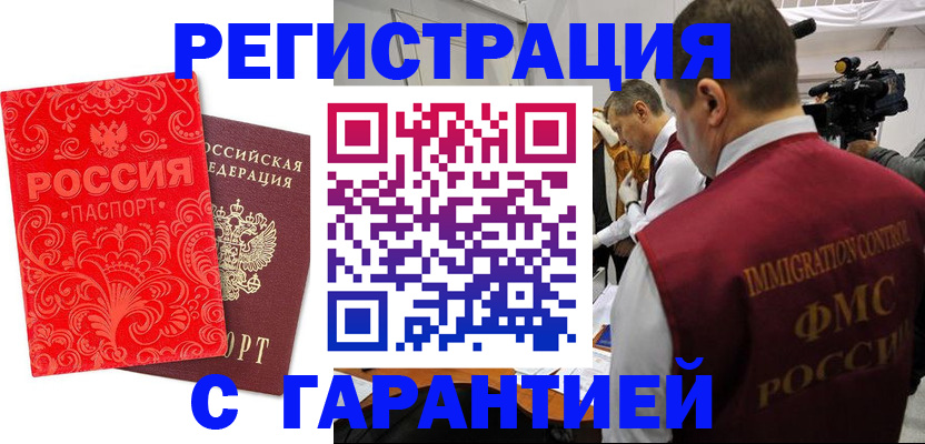 временная регистрация купить в Плавске