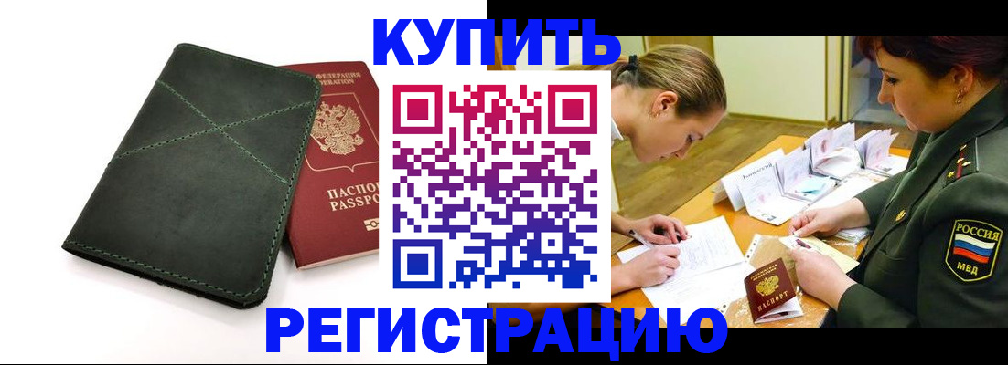 прописка для работы в Плавске